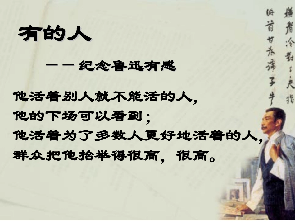 《有的人》课件_第3页