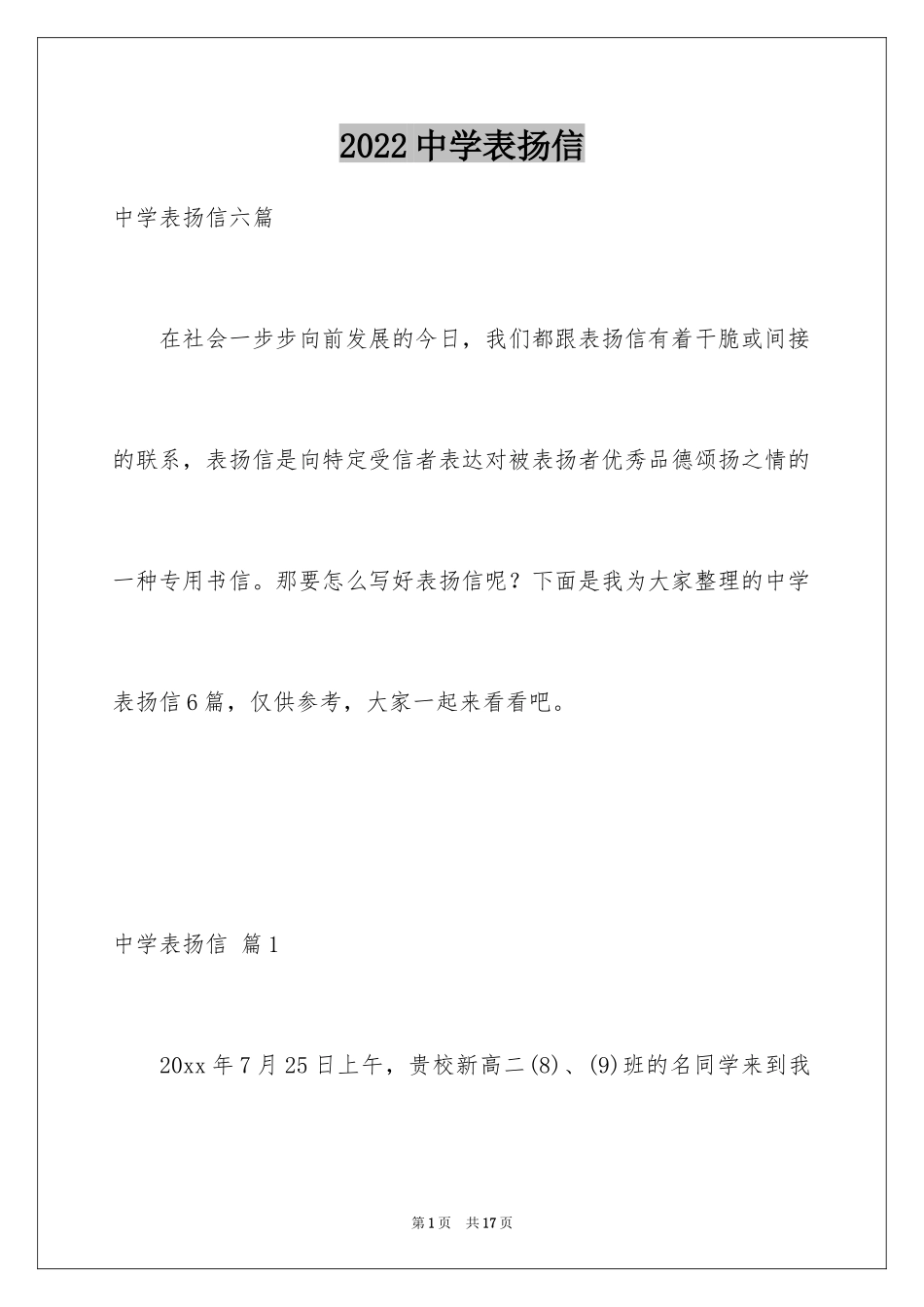 2024中学表扬信_5_第1页