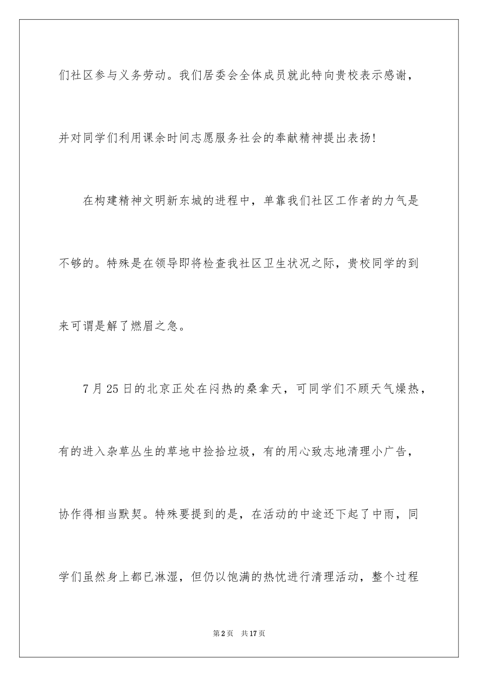 2024中学表扬信_5_第2页