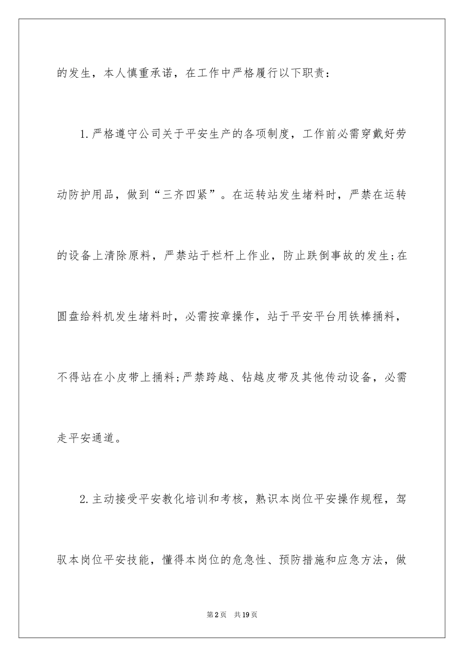 2024个人的安全承诺书_9_第2页