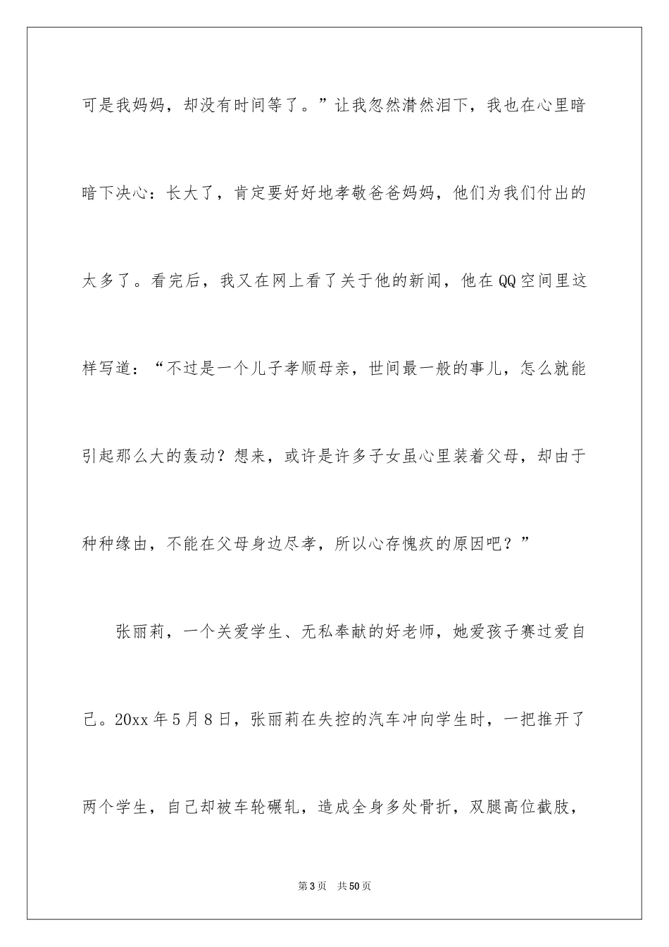 2024《感动中国》观后感_6_第3页