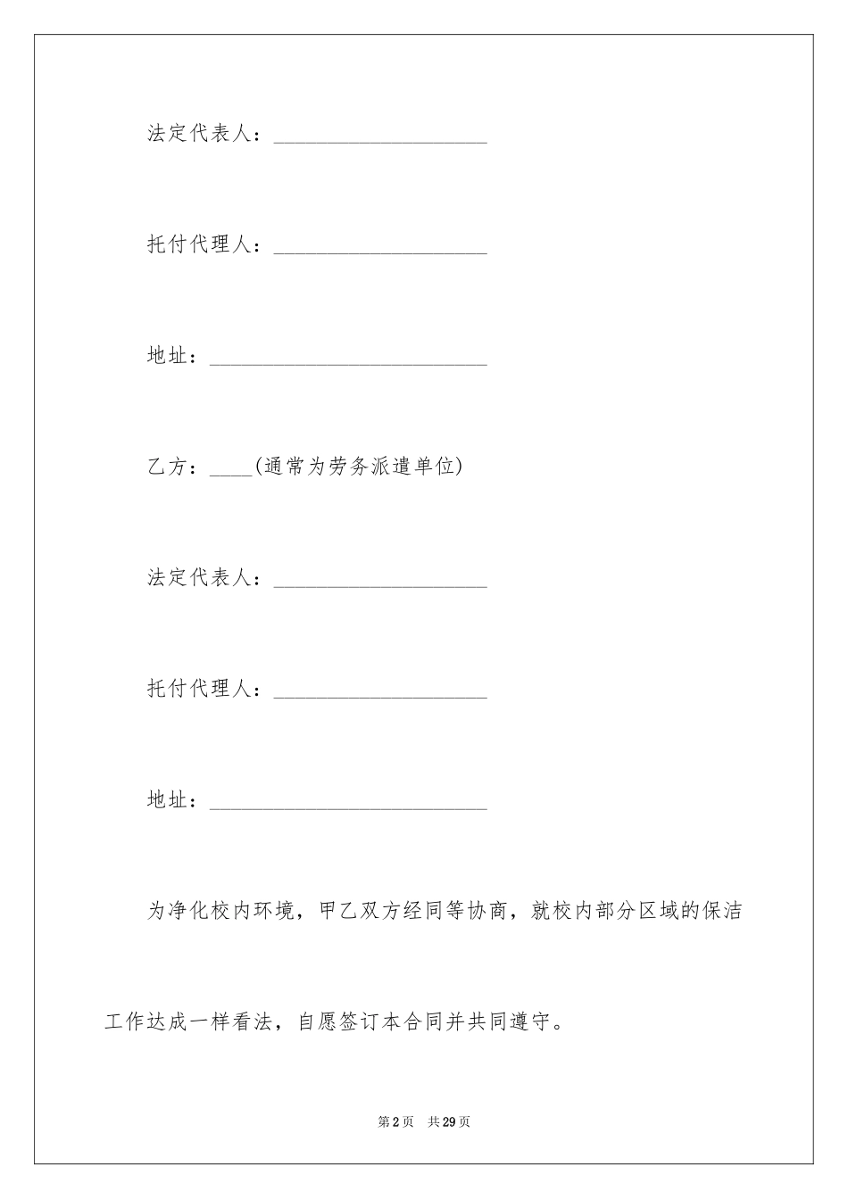 2024保洁服务合同_65_第2页