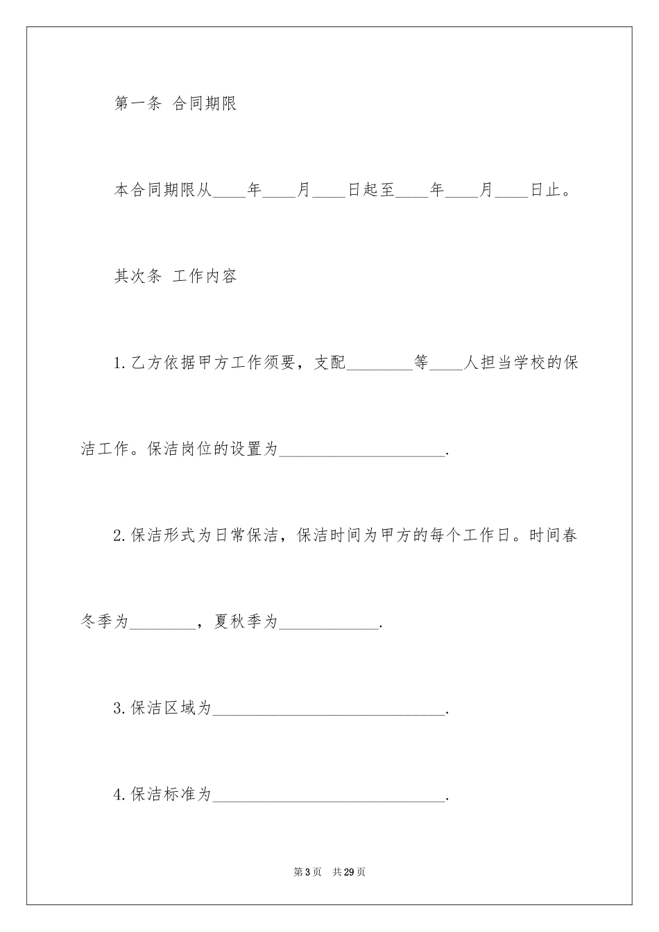 2024保洁服务合同_65_第3页