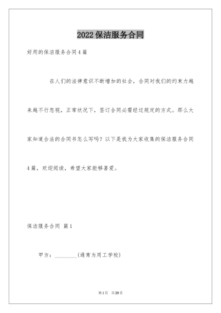 2024保洁服务合同_65