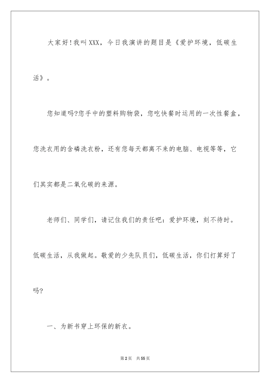 2024低碳环保主题演讲稿_2_第2页