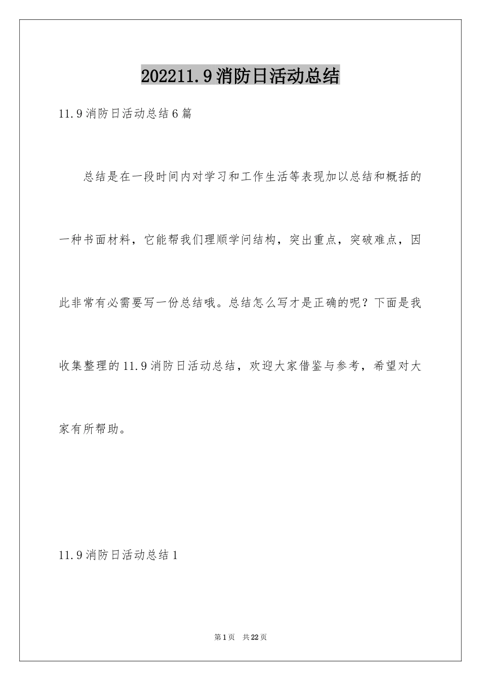 202411.9消防日活动总结_第1页