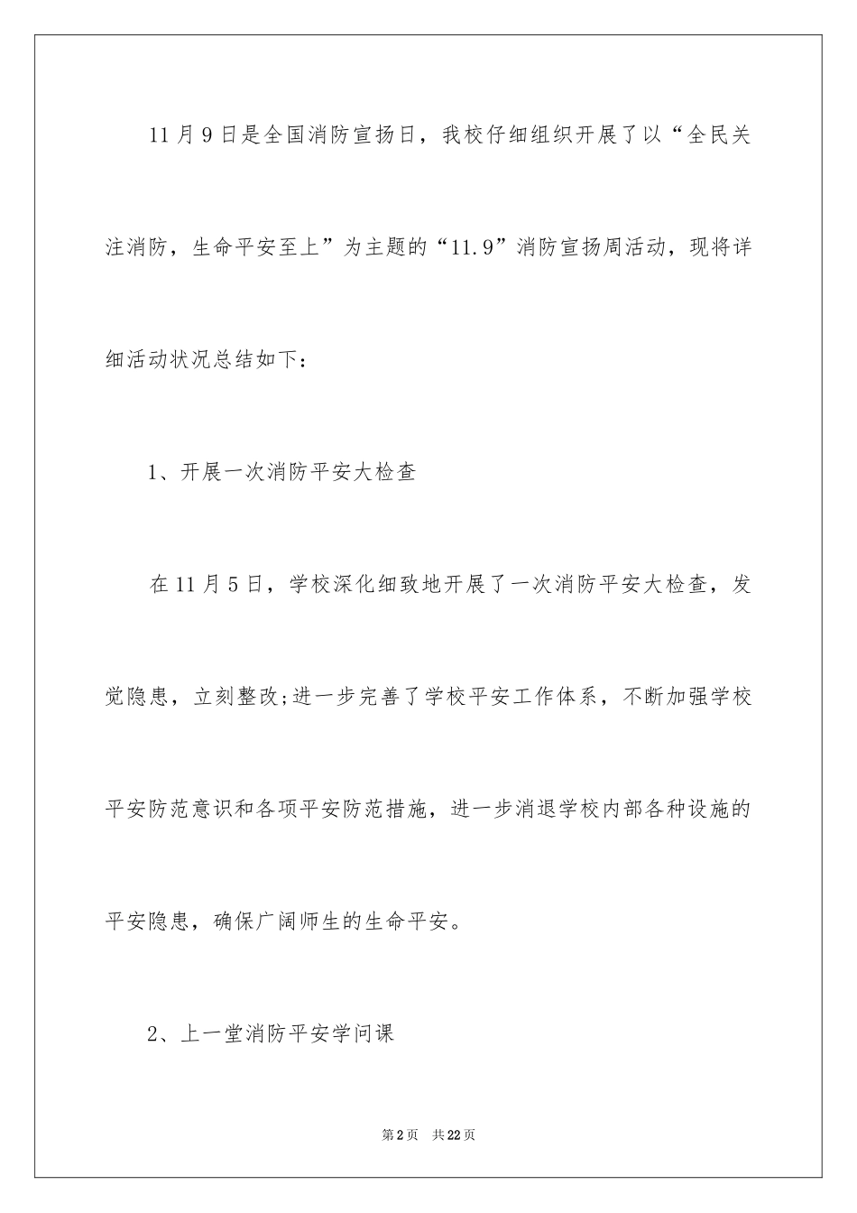 202411.9消防日活动总结_第2页