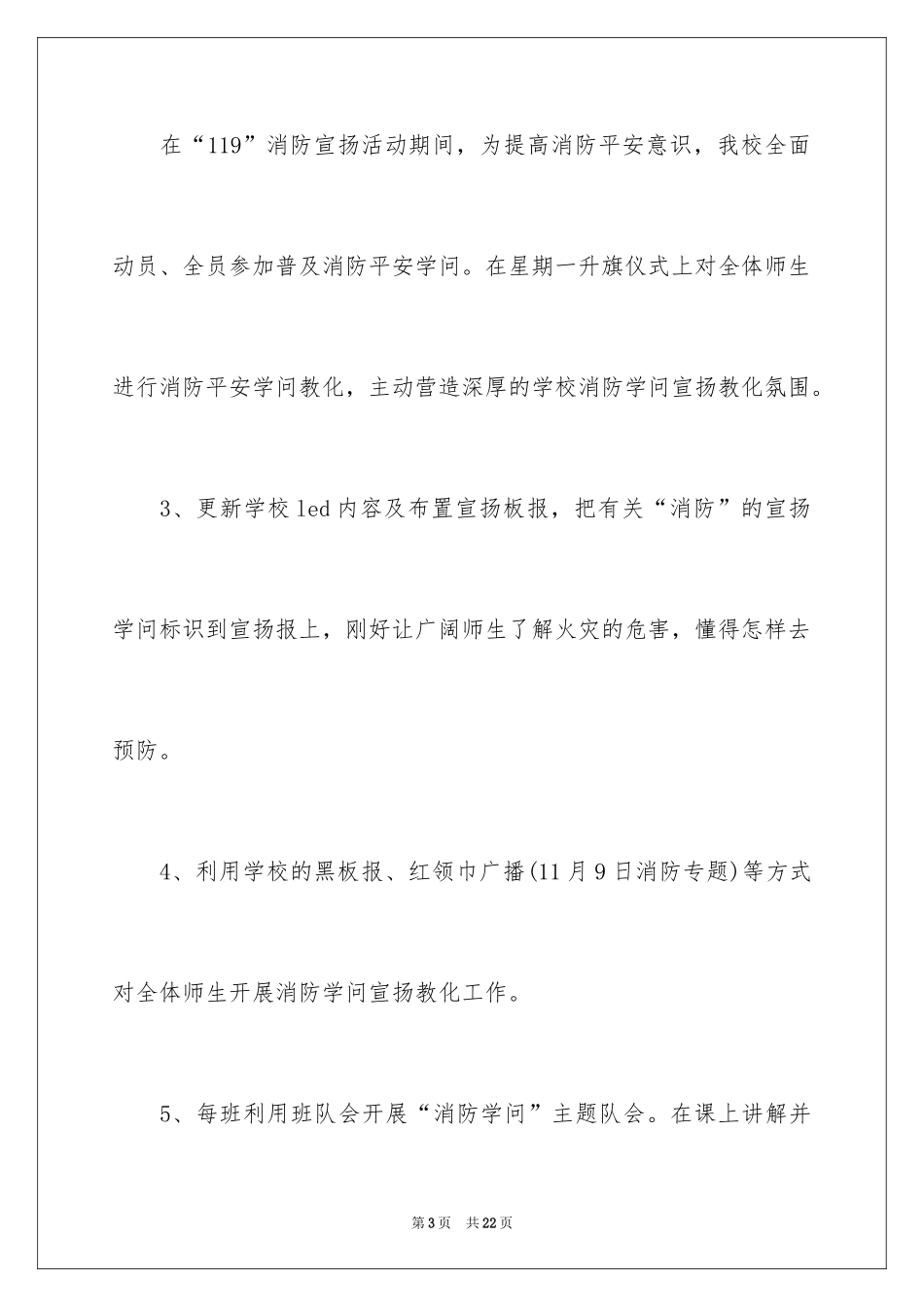 202411.9消防日活动总结_第3页