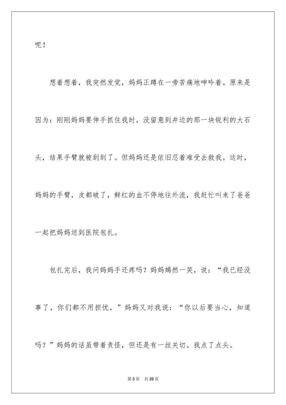 2024以感动为话题作文_2_第3页