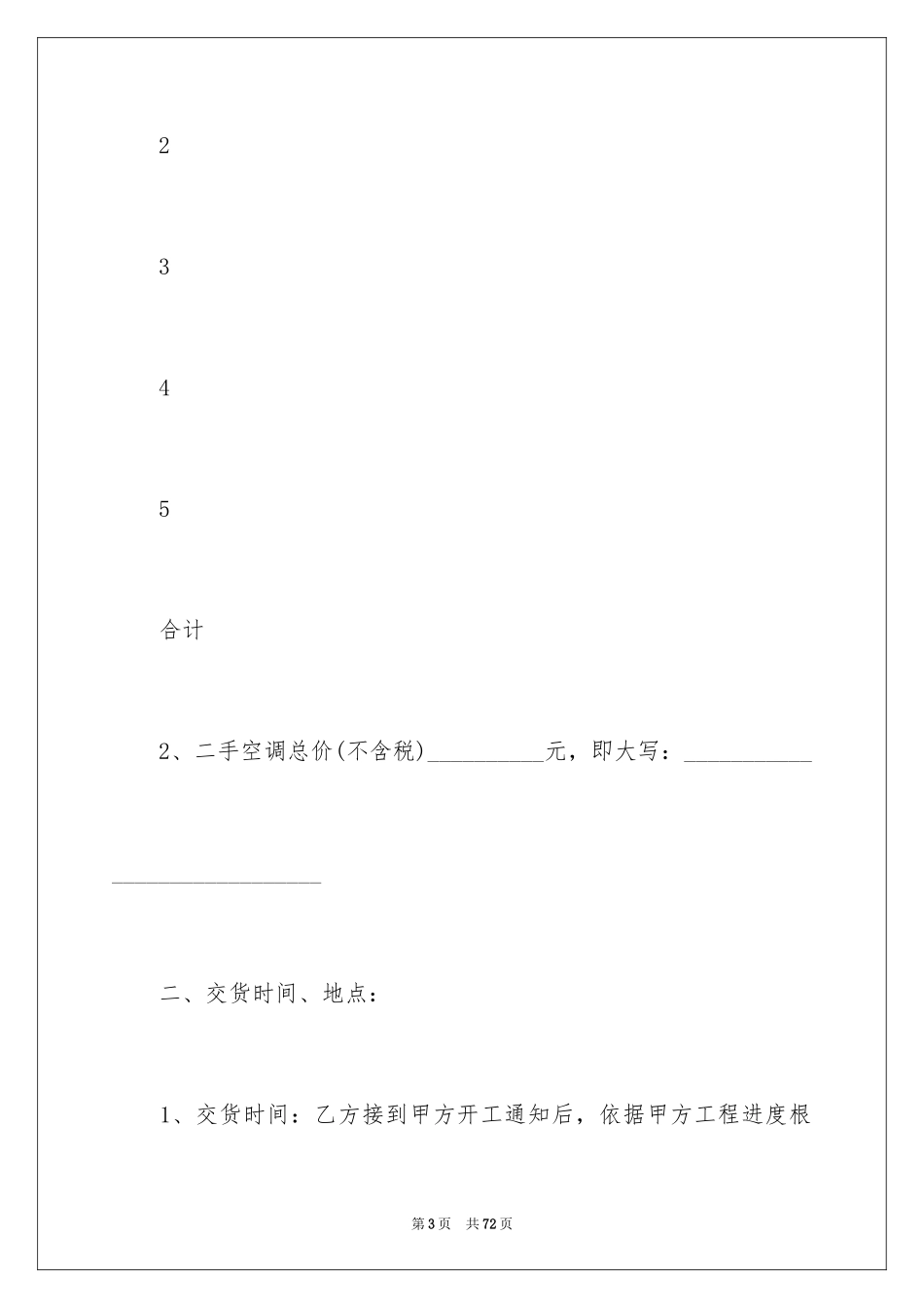 2024买卖合同_1457_第3页