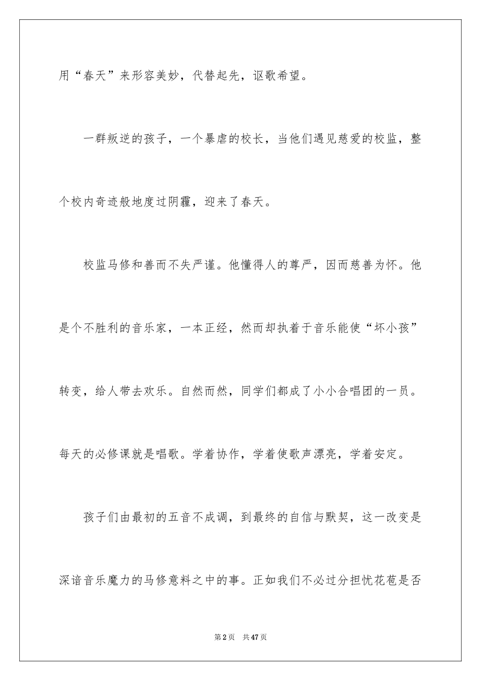 2024《放牛班的春天》观后感_14_第2页