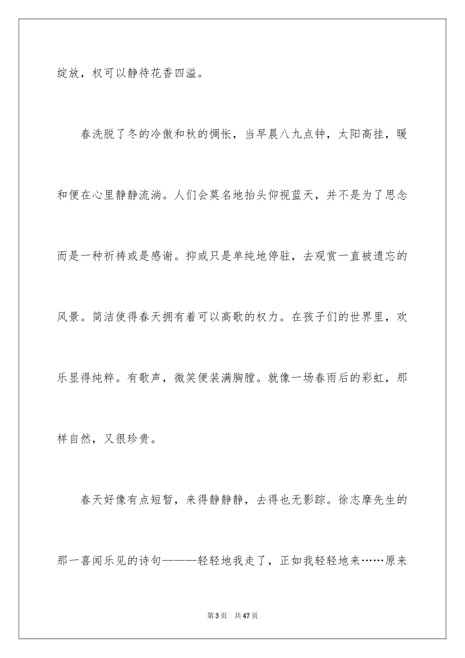 2024《放牛班的春天》观后感_14_第3页
