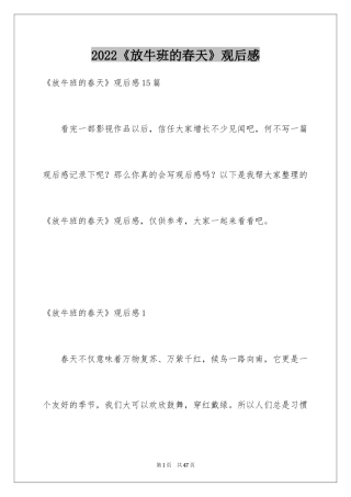 2024《放牛班的春天》观后感_14