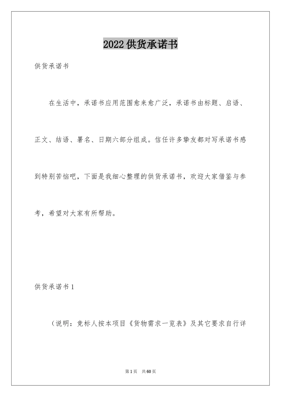 2024供货承诺书_1_第1页