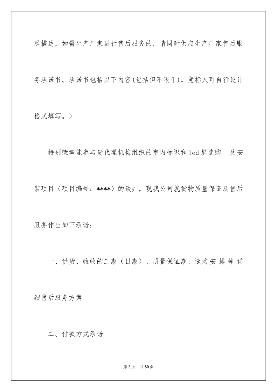 2024供货承诺书_1_第2页