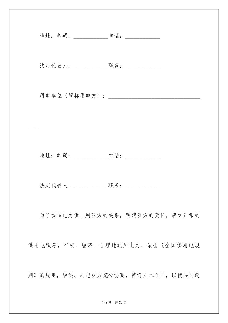 2024买卖合同供用电合同_第2页