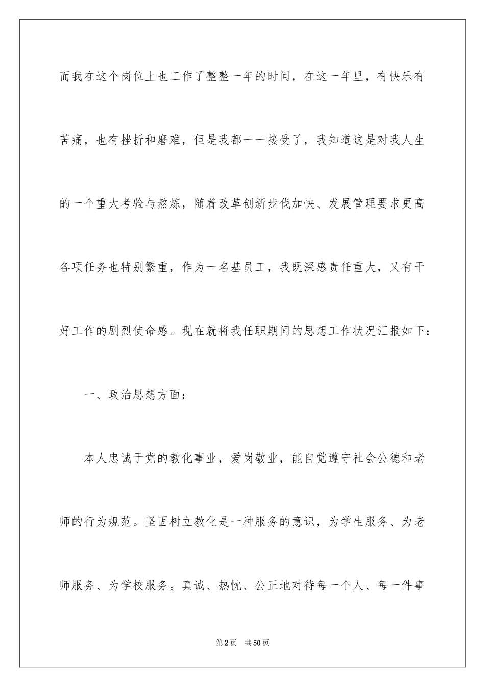 2024个人的述职报告_303_第2页