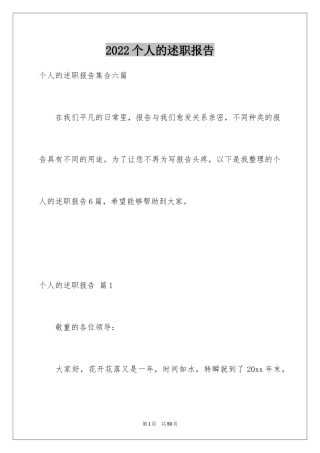 2024个人的述职报告_303
