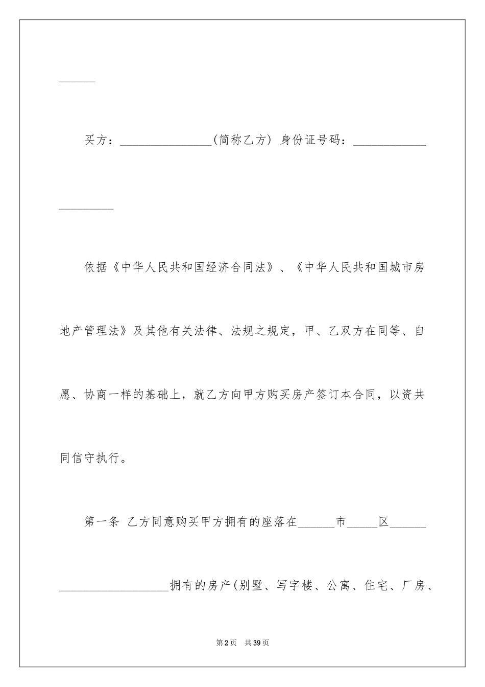 2024买卖合同_3320_第2页