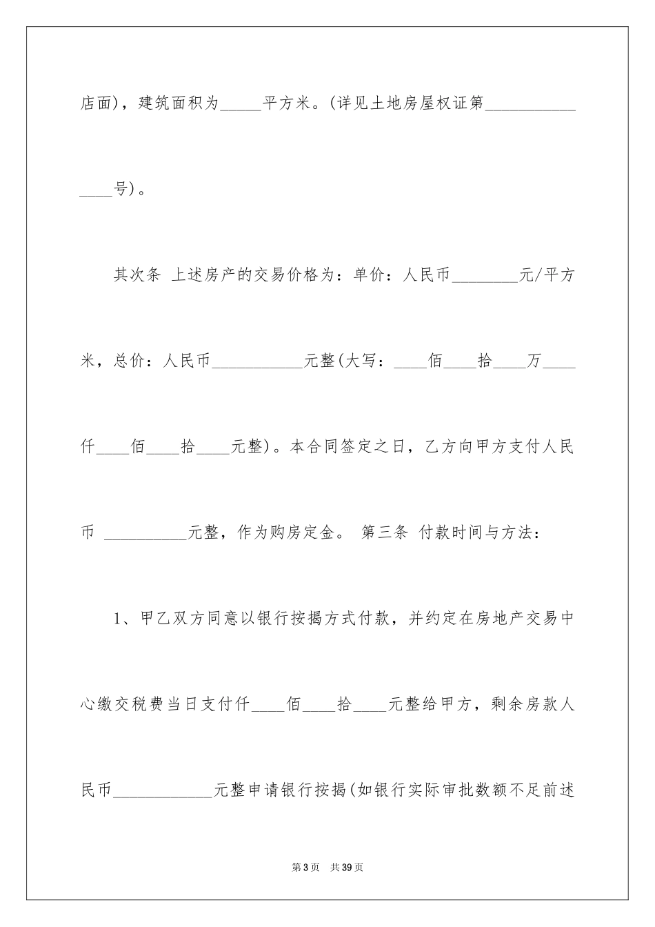 2024买卖合同_3320_第3页