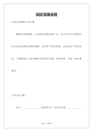 2024买卖合同_3320