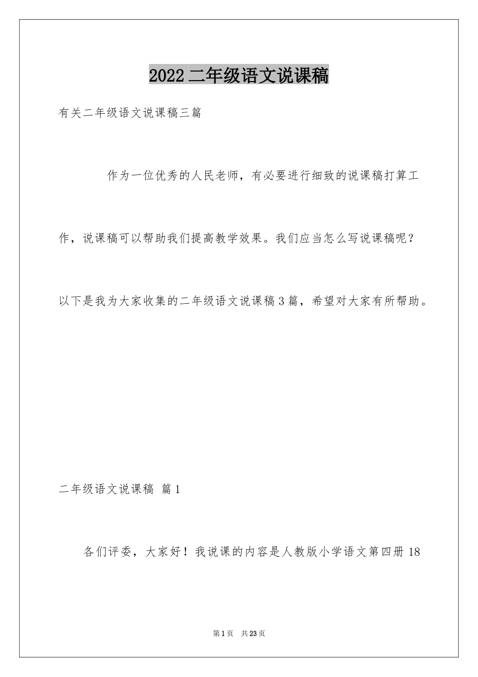 2024二年级语文说课稿_64_第1页