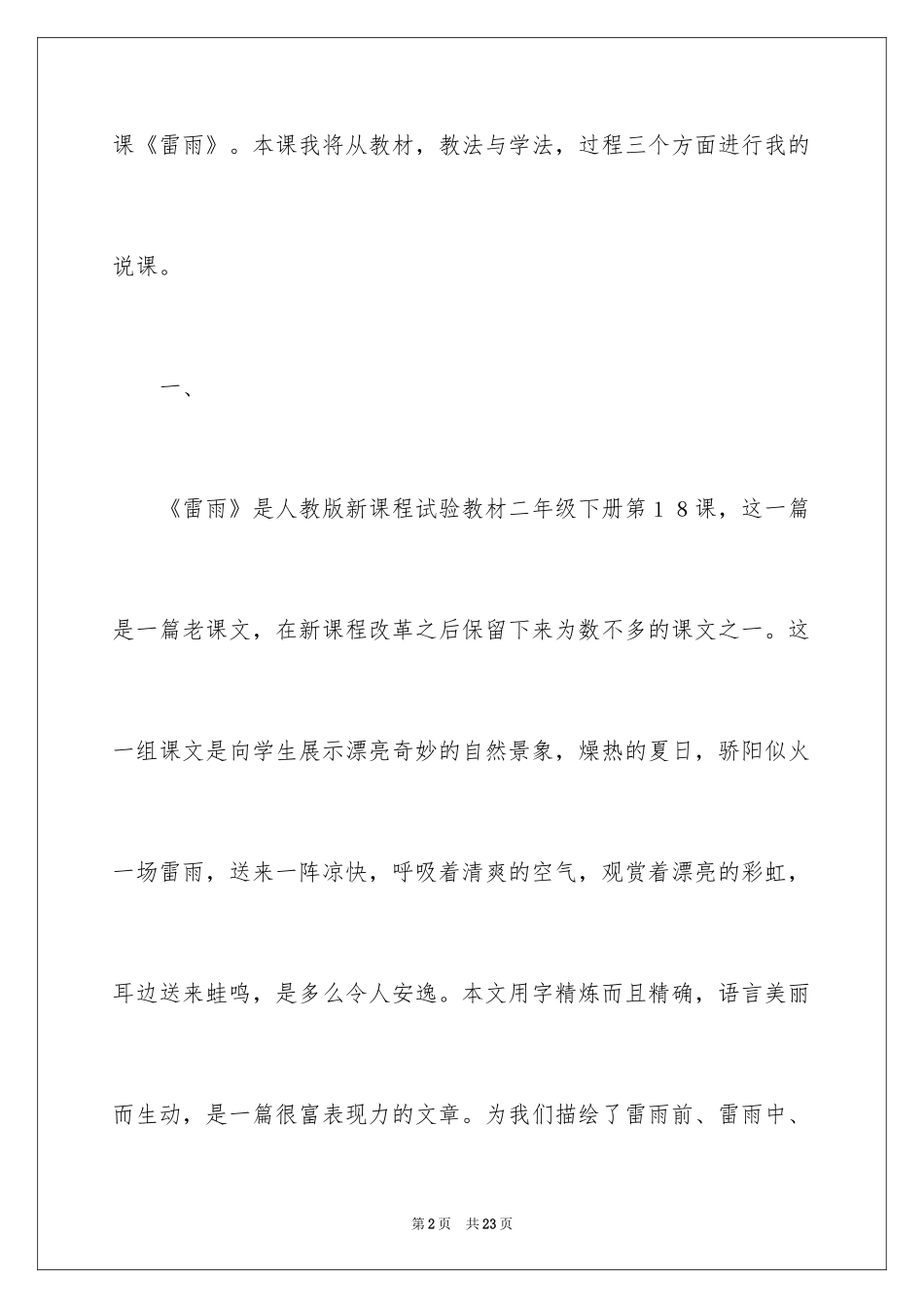 2024二年级语文说课稿_64_第2页