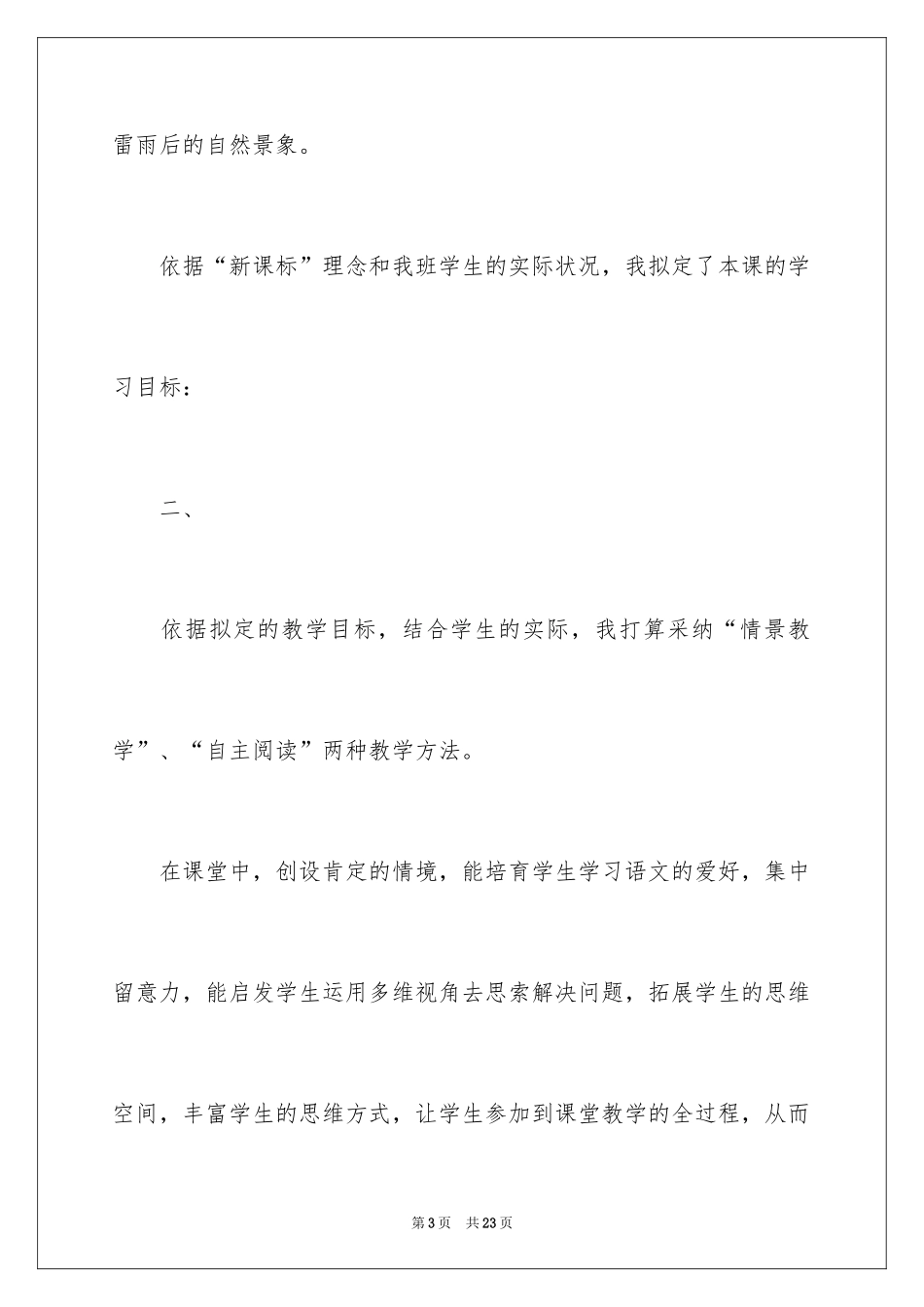 2024二年级语文说课稿_64_第3页