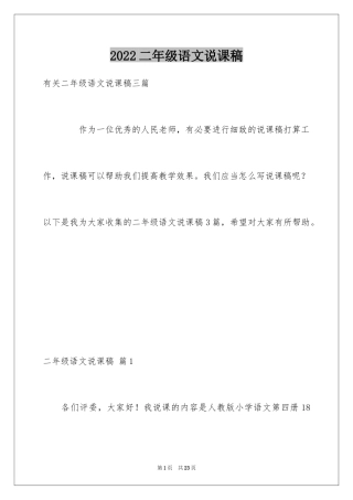 2024二年级语文说课稿_64