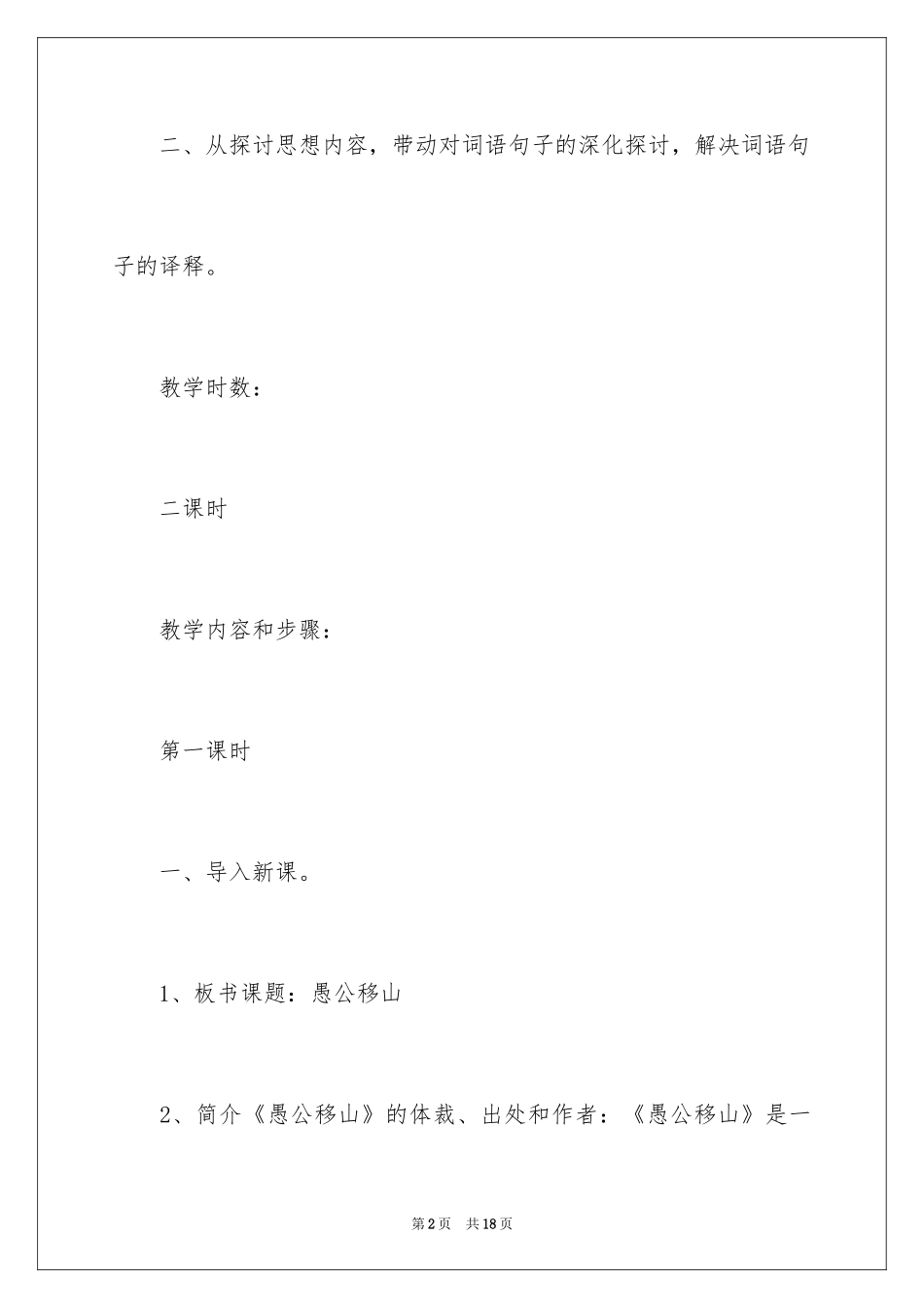 2024《愚公移山》教学设计方案_第2页