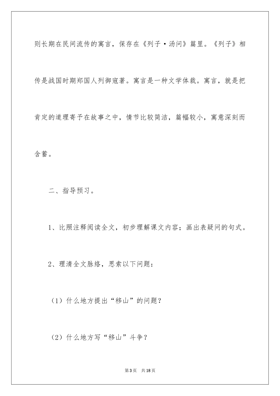 2024《愚公移山》教学设计方案_第3页