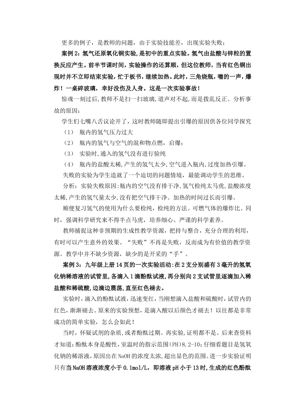 在“失败”的实验中挖掘教学资源_第2页