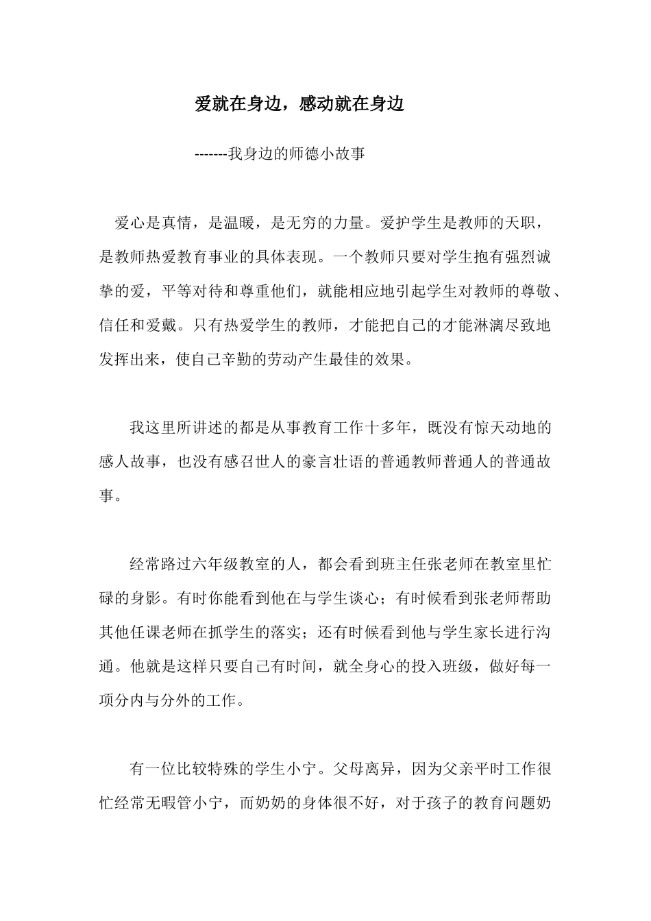 爱就在身边 (2)_第1页