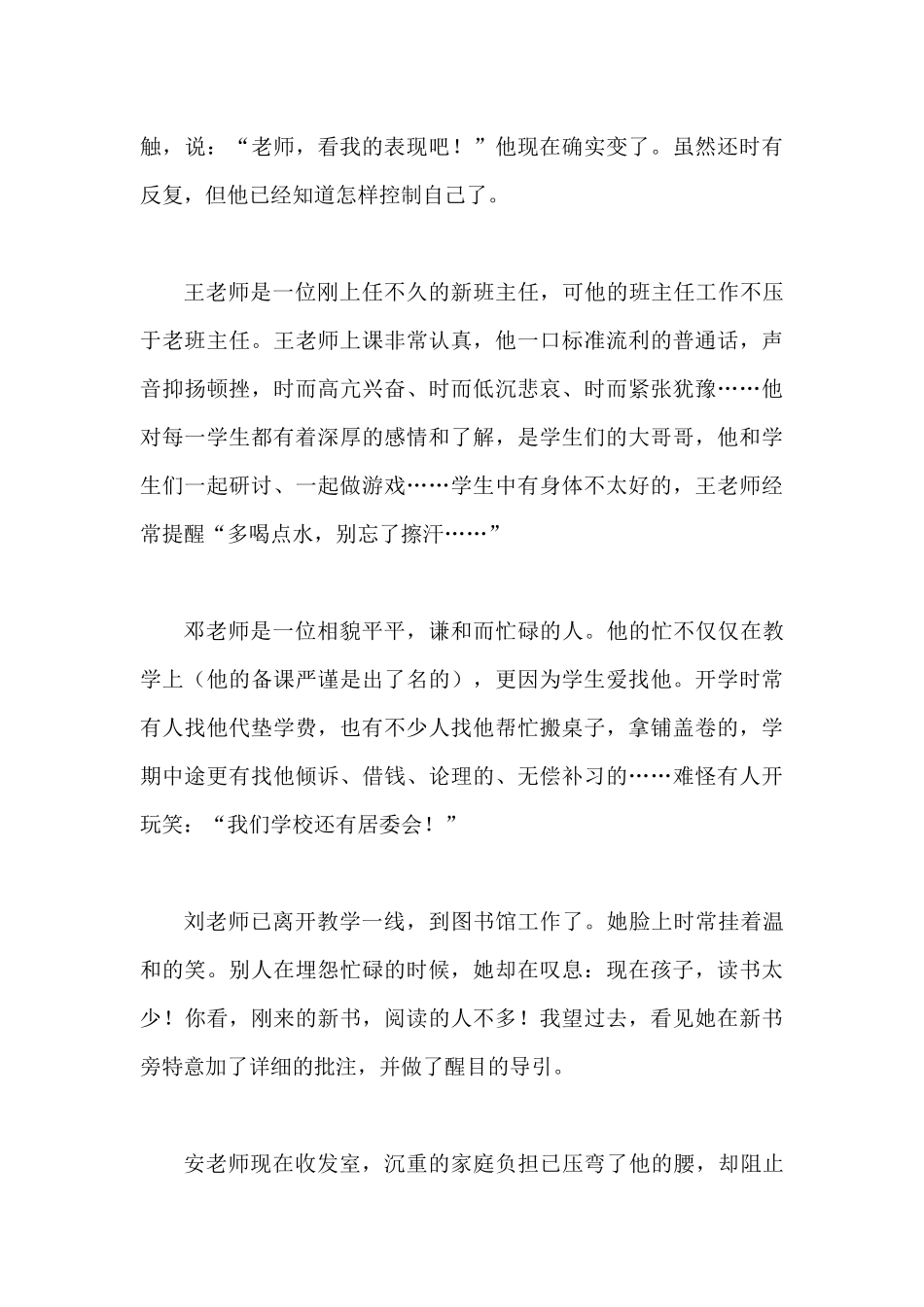 爱就在身边 (2)_第3页