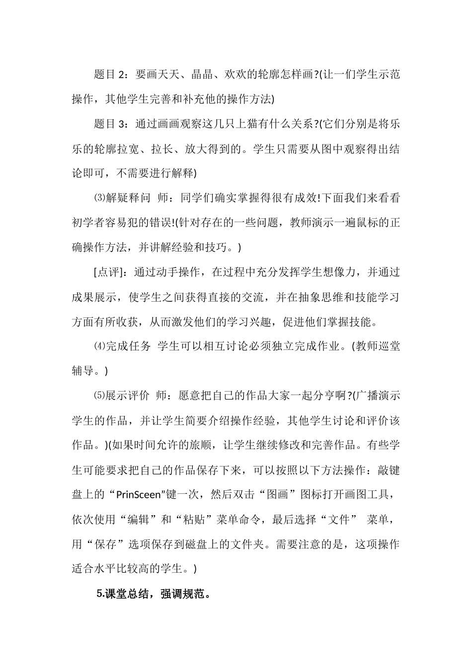 《电脑上学习画画》教学设计_第3页