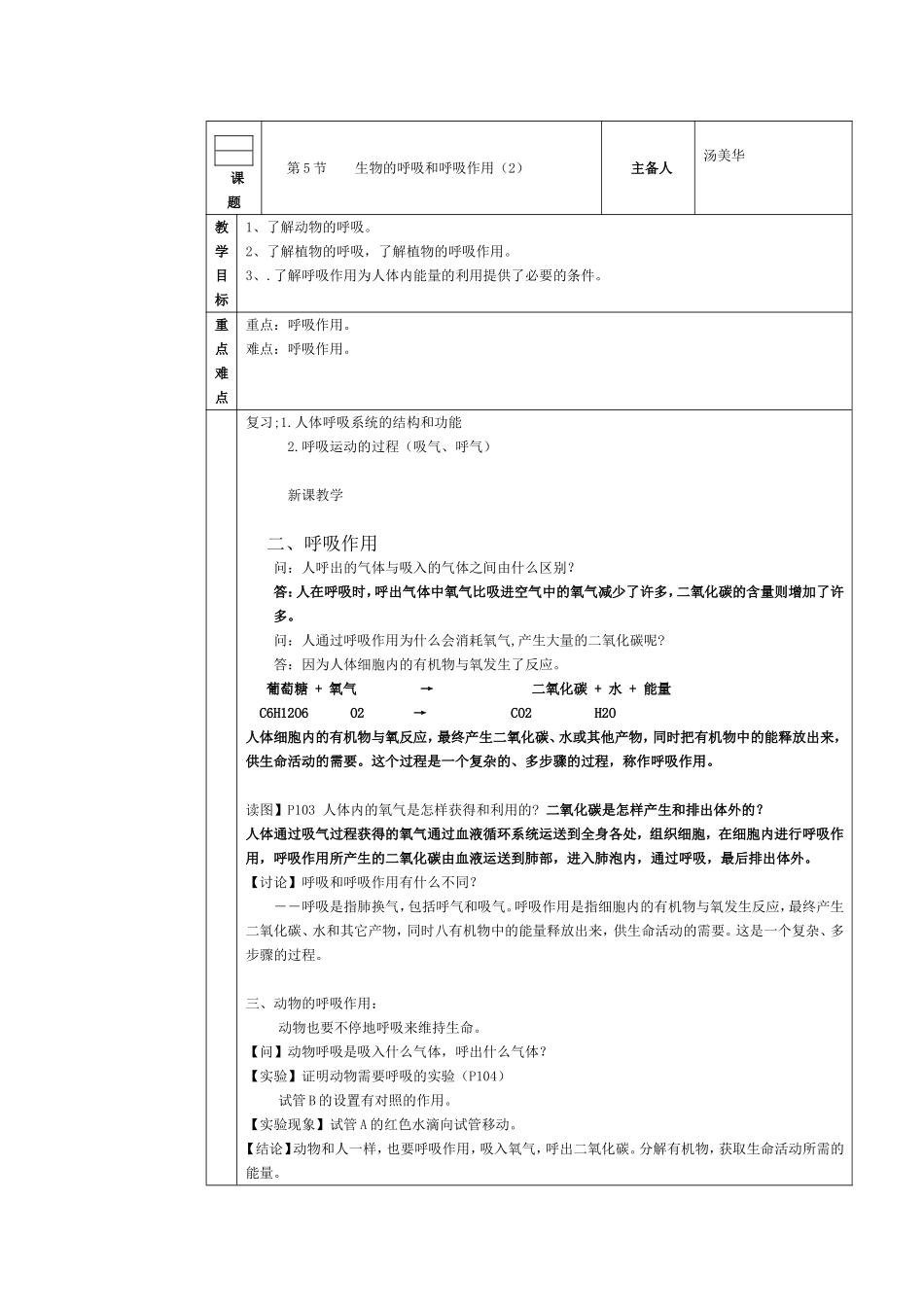 生物的呼吸和呼吸作用（第课时）_第1页
