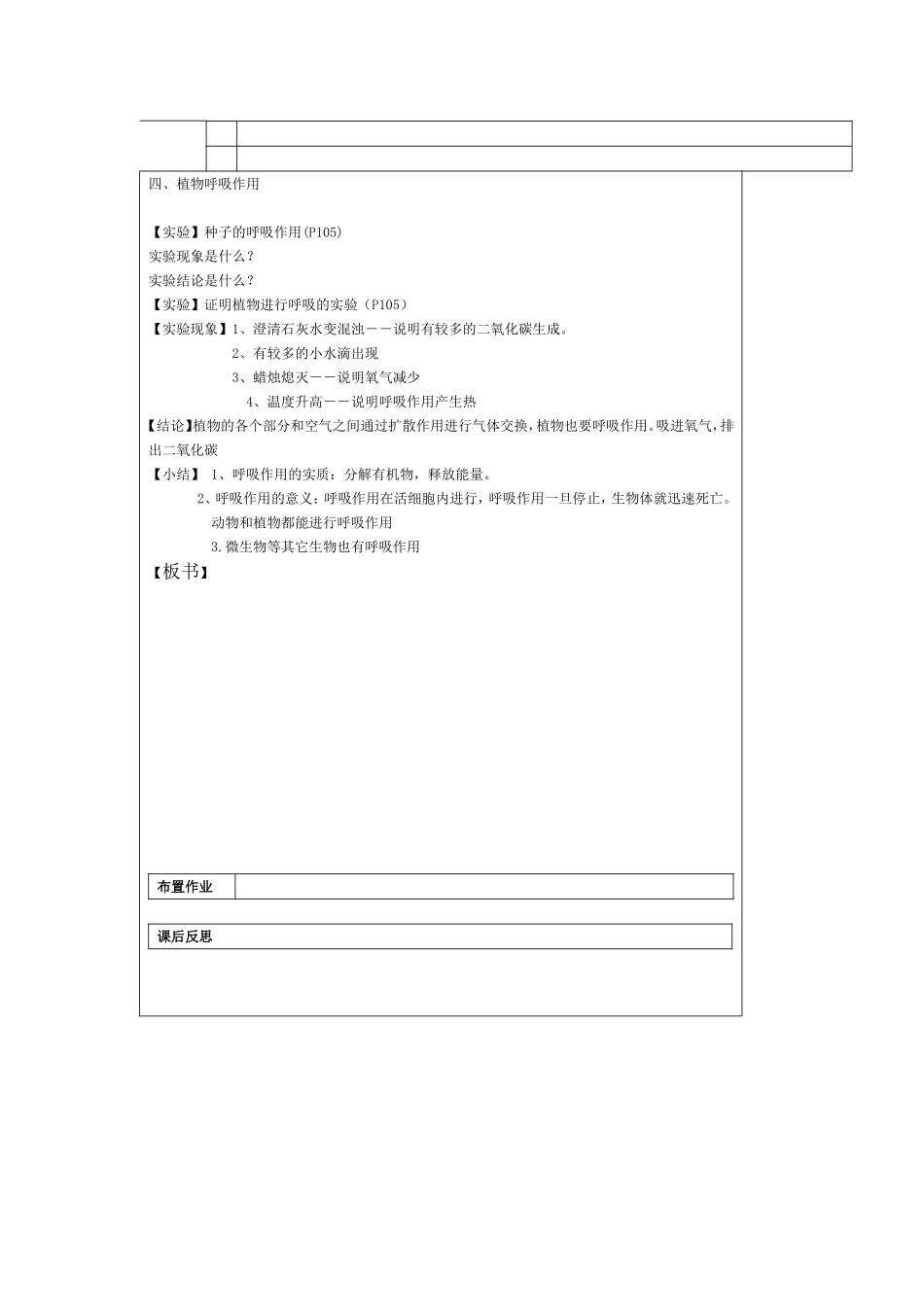 生物的呼吸和呼吸作用（第课时）_第2页