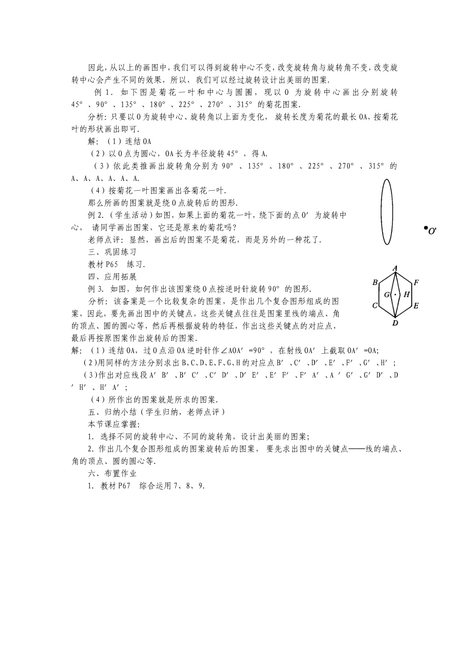 图形的旋转（）教案（人教版九年级上）_第2页