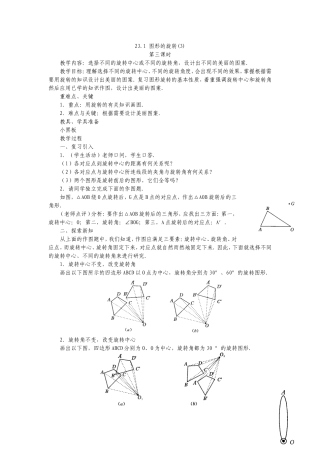 图形的旋转（）教案（人教版九年级上）