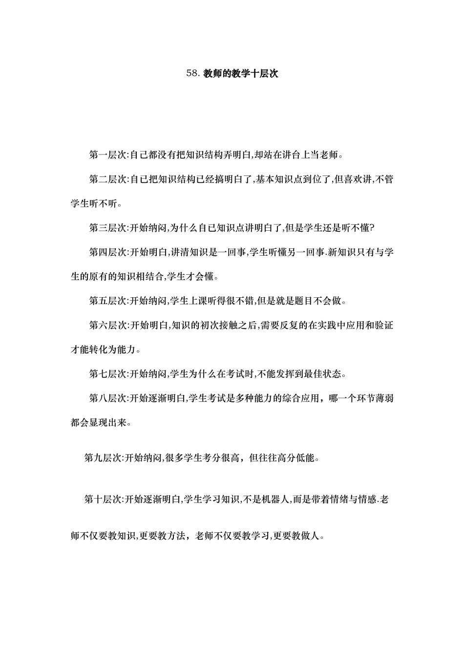 教师的教学十层次_第1页