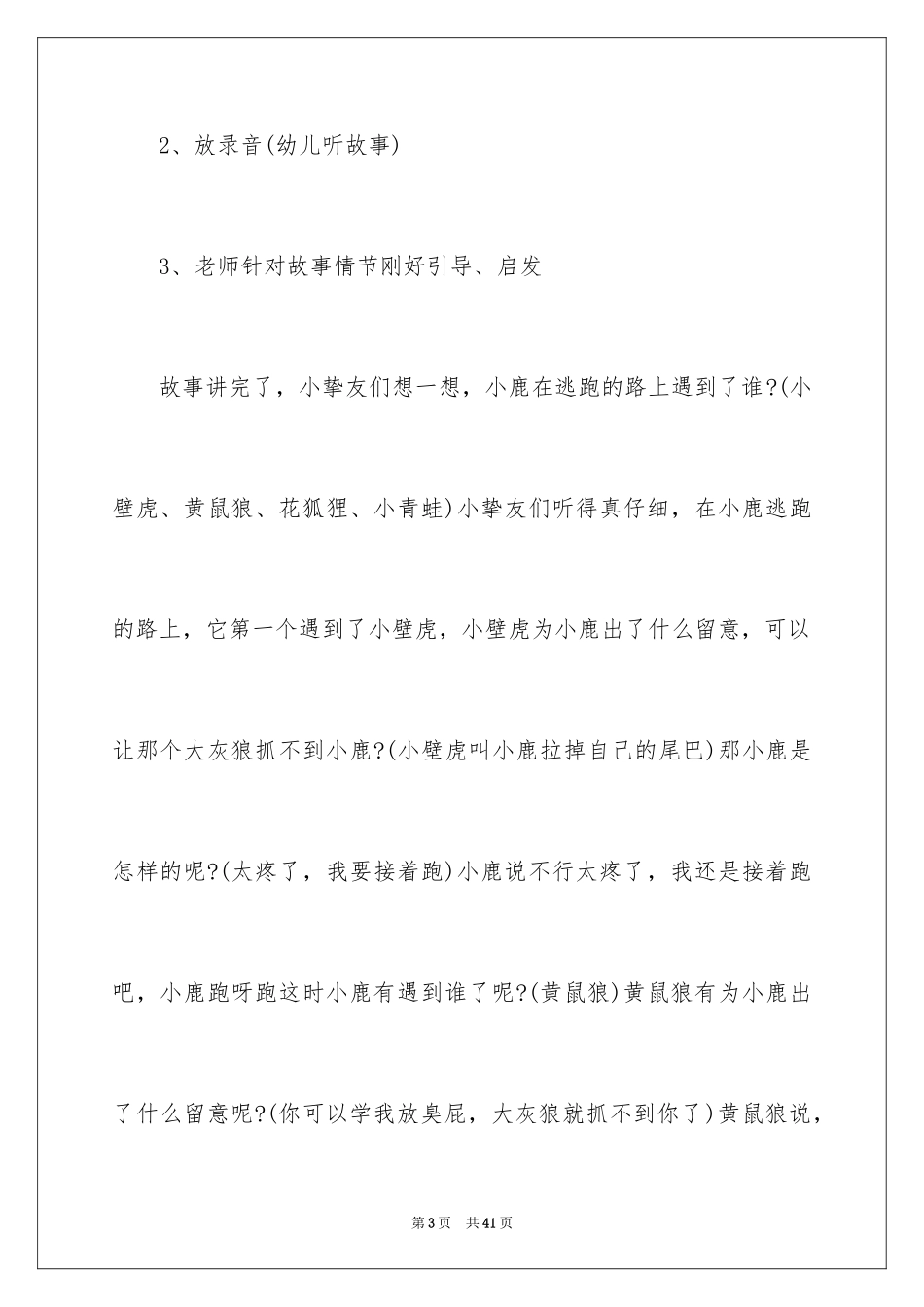 2024《小鹿历险记》大班教案_第3页