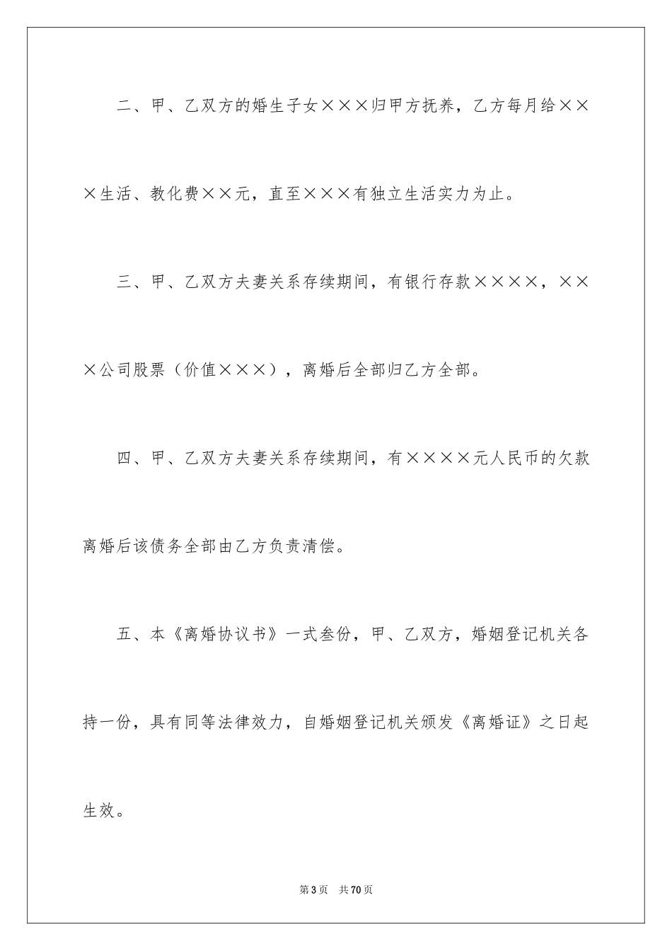 2024 离婚协议书 _第3页