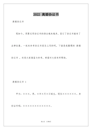 2024 离婚协议书 