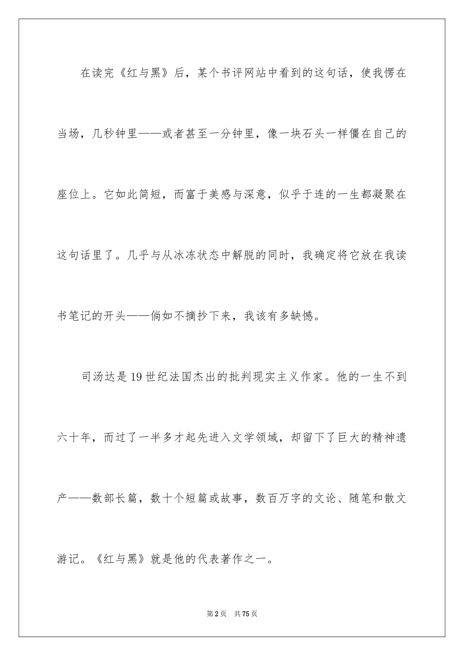 2024《红与黑》读书笔记_1_第2页