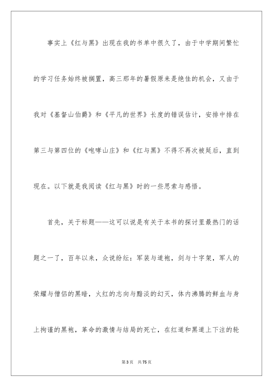 2024《红与黑》读书笔记_1_第3页