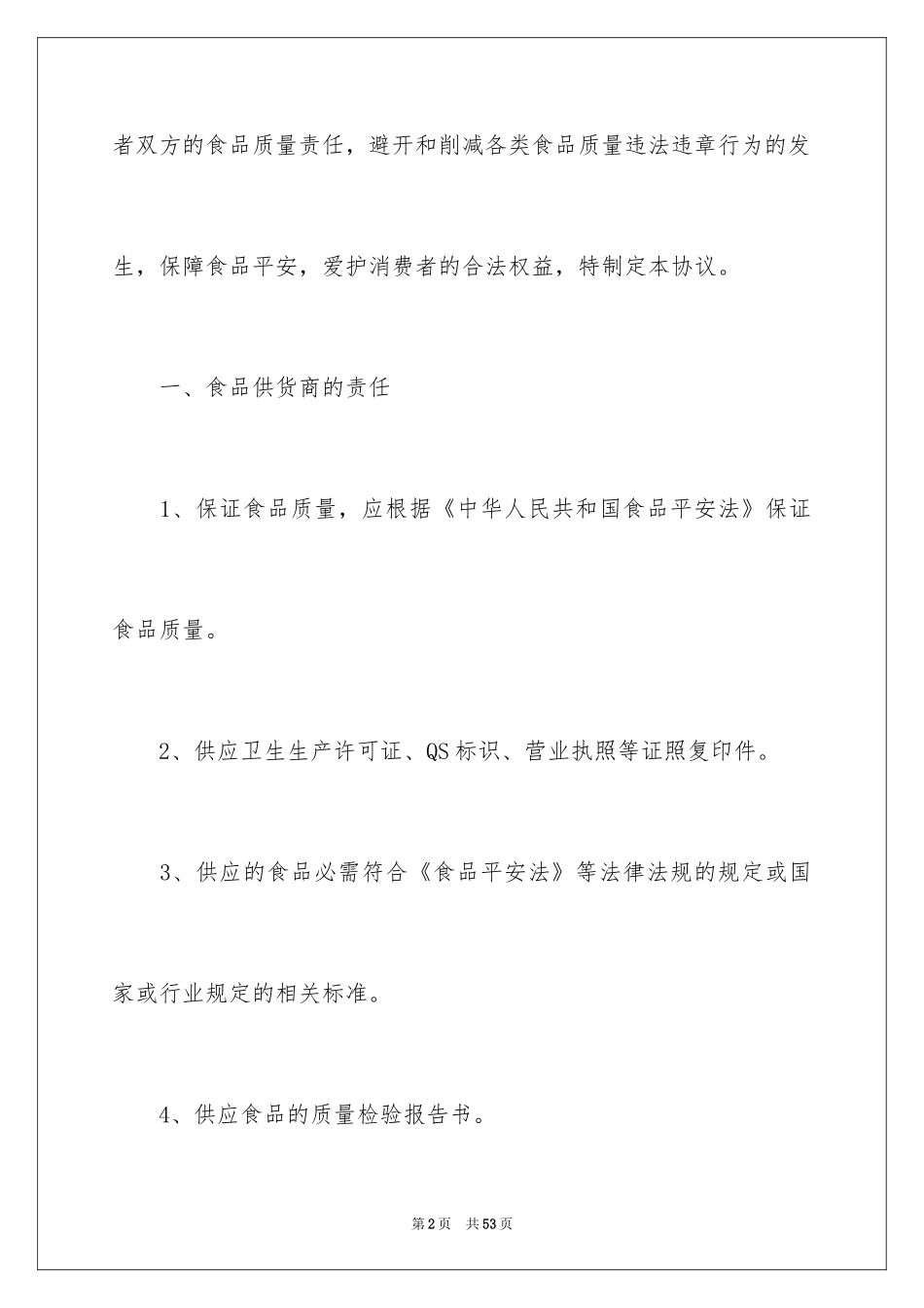 2024供货合同_93_第2页