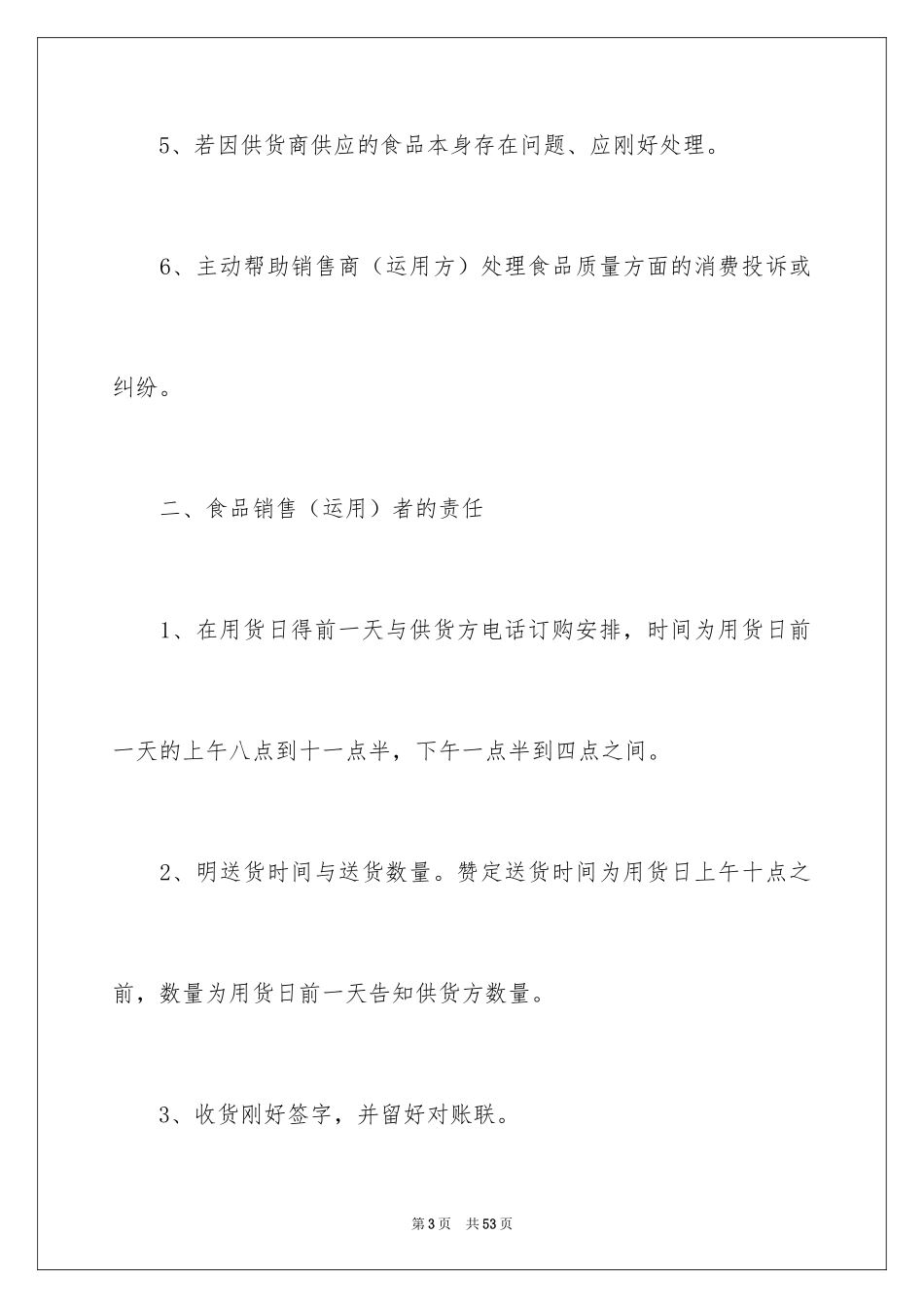 2024供货合同_93_第3页