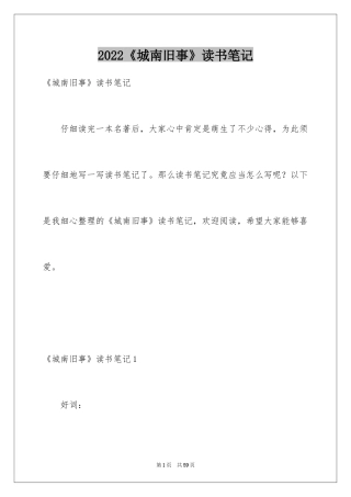 2024《城南旧事》读书笔记_3