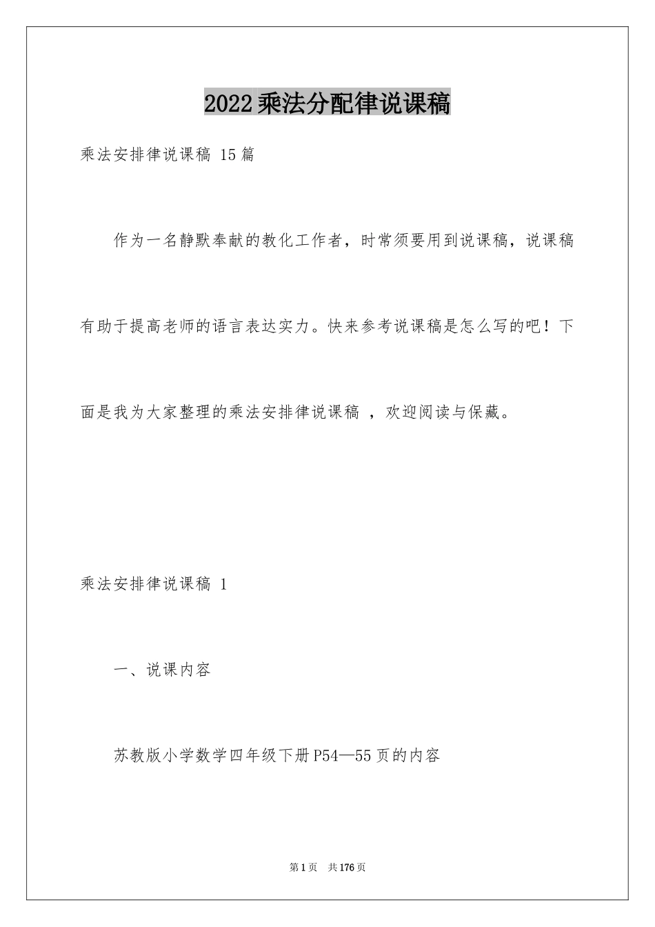 2024乘法分配律说课稿 _第1页