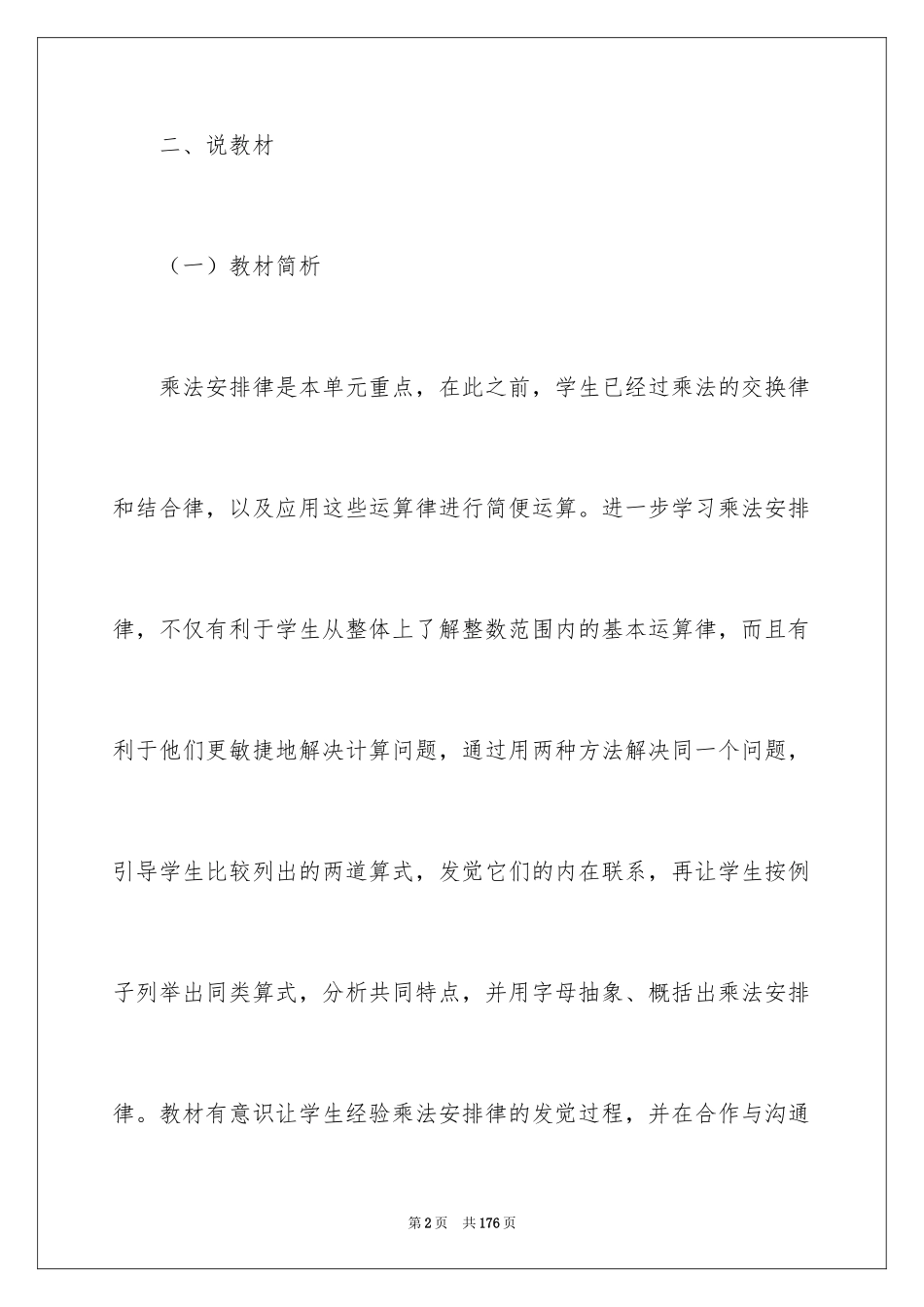 2024乘法分配律说课稿 _第2页